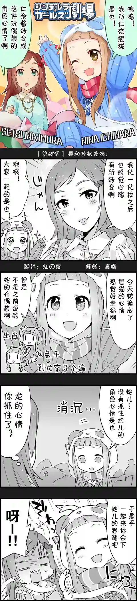 偶像大师-灰姑娘剧场第68话