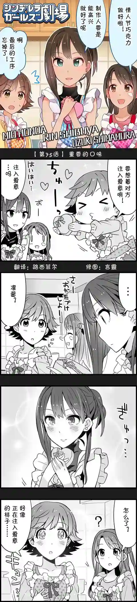 偶像大师-灰姑娘剧场第75话