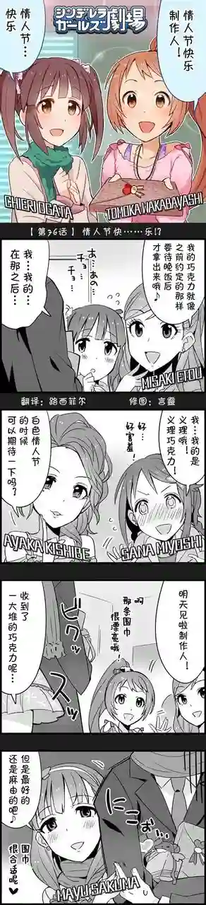 偶像大师-灰姑娘剧场第76话