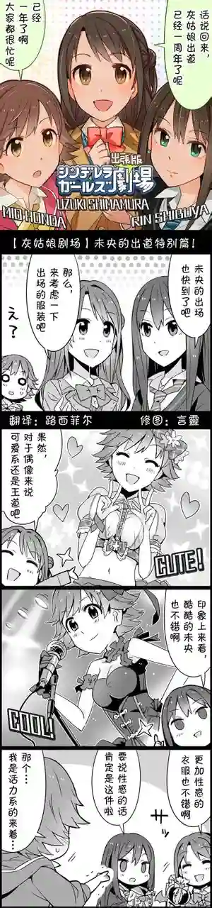 偶像大师-灰姑娘剧场未央出道篇