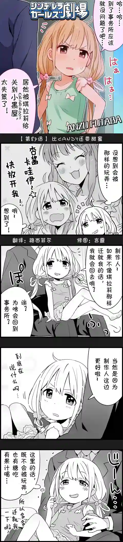 偶像大师-灰姑娘剧场第87话