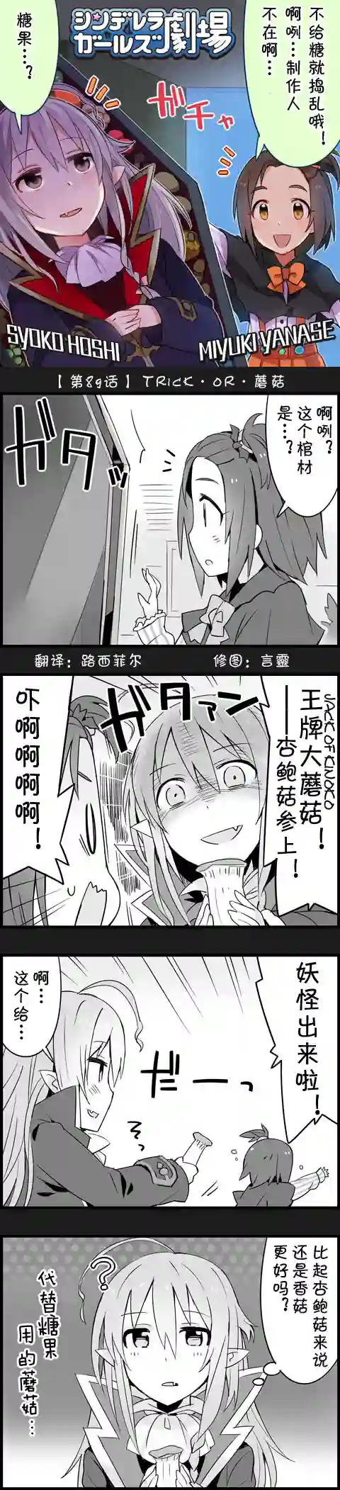 偶像大师-灰姑娘剧场第89话