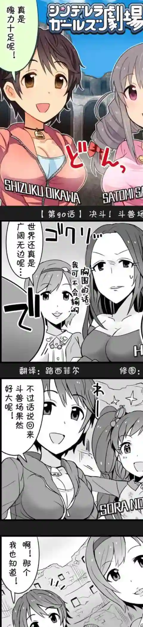 偶像大师-灰姑娘剧场第90话