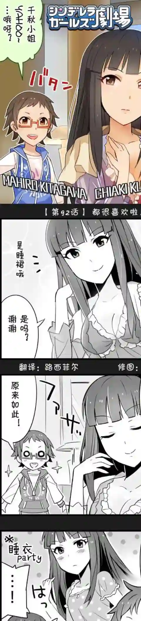 偶像大师-灰姑娘剧场第92话