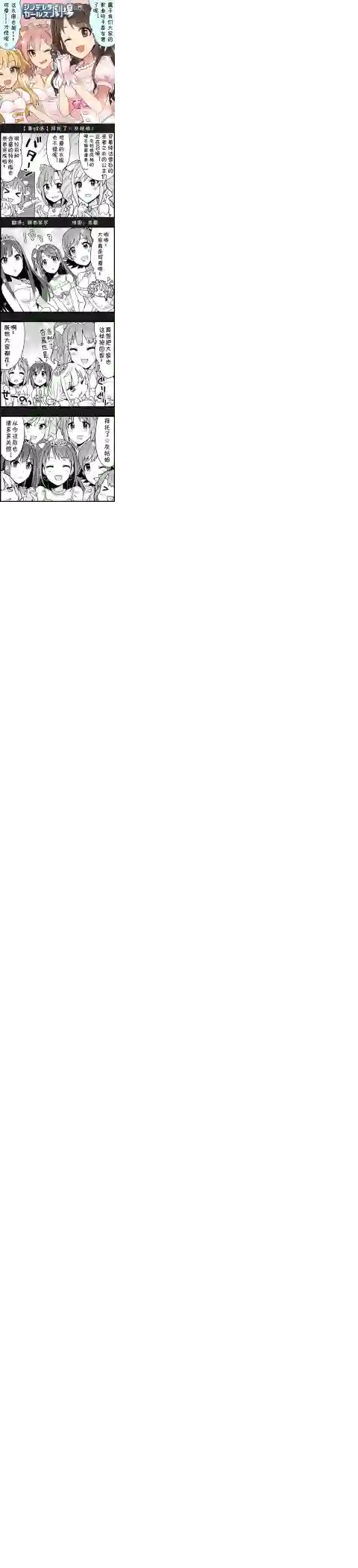 偶像大师-灰姑娘剧场第98话