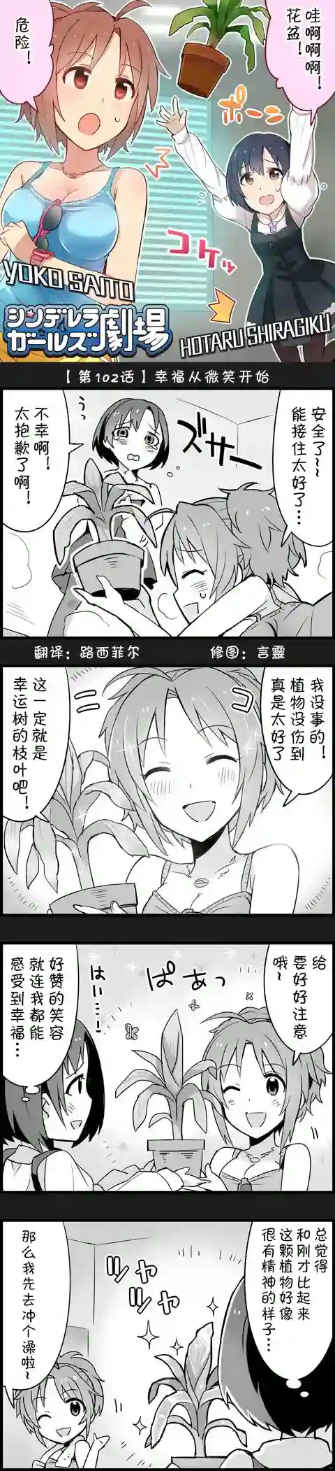 偶像大师-灰姑娘剧场第102话