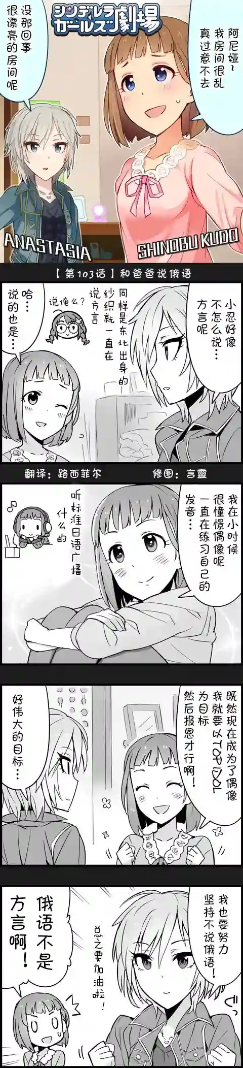 偶像大师-灰姑娘剧场第103话