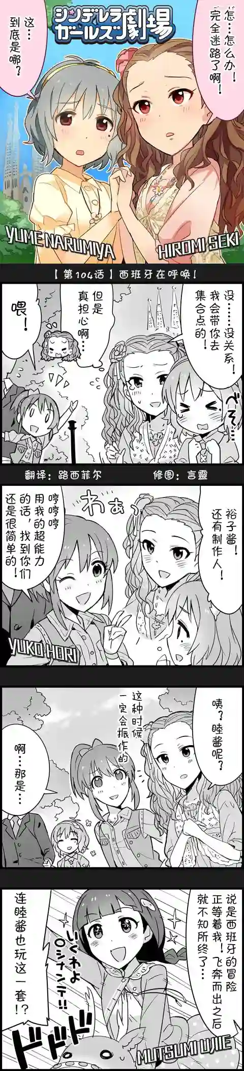 偶像大师-灰姑娘剧场第104话