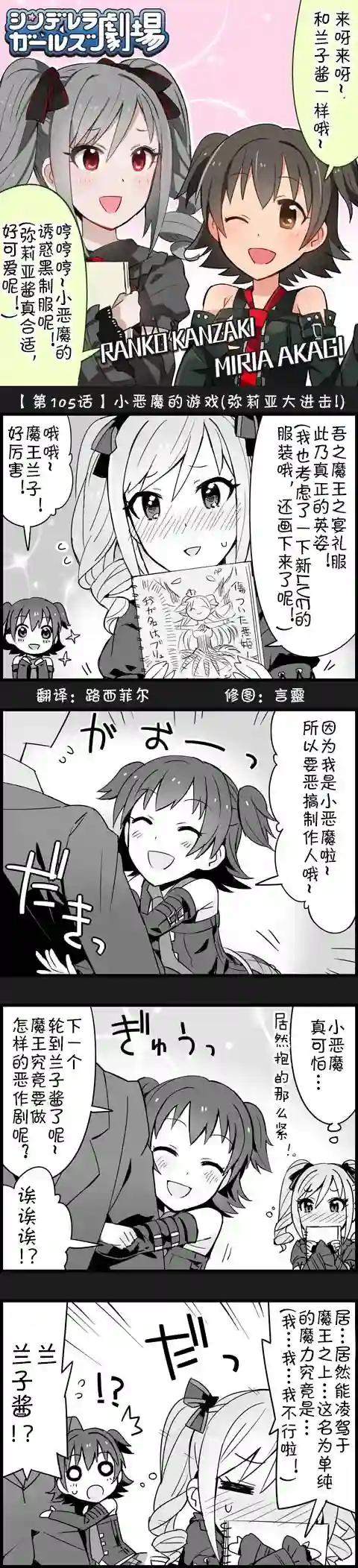偶像大师-灰姑娘剧场第105话