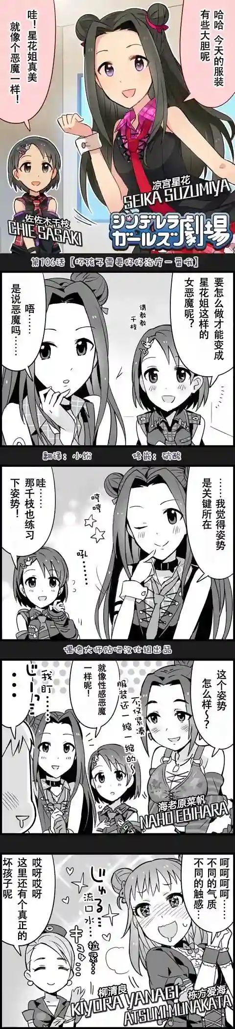 偶像大师-灰姑娘剧场第106话