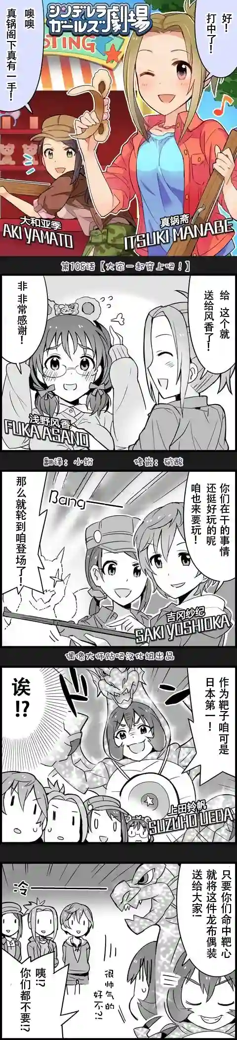 偶像大师-灰姑娘剧场第108话