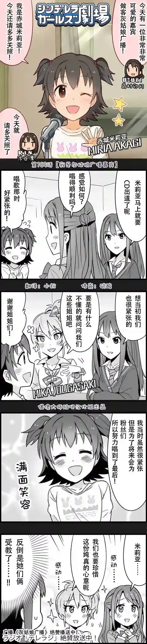 偶像大师-灰姑娘剧场第109话