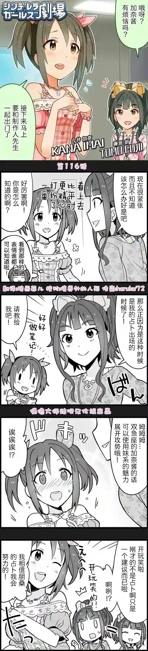 偶像大师-灰姑娘剧场第116话