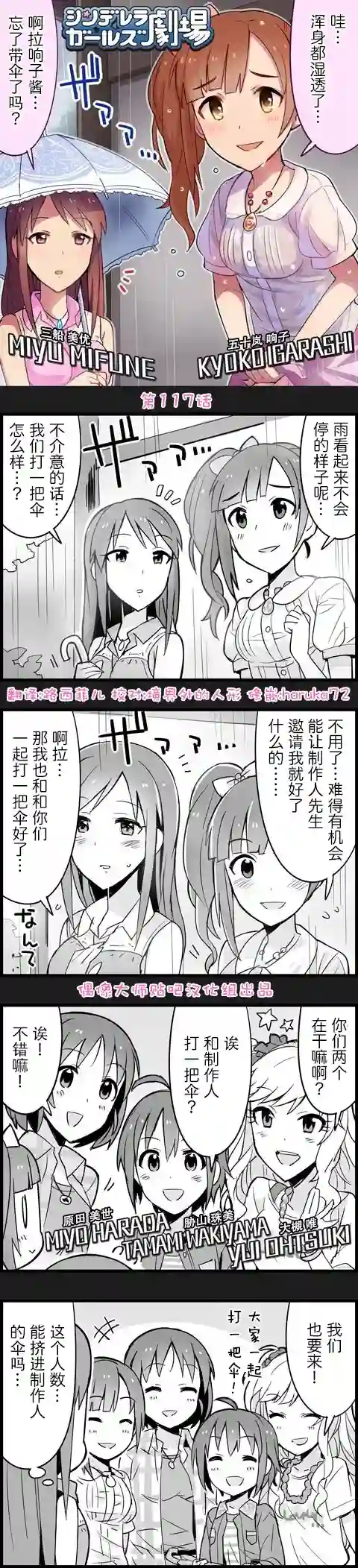 偶像大师-灰姑娘剧场第117话