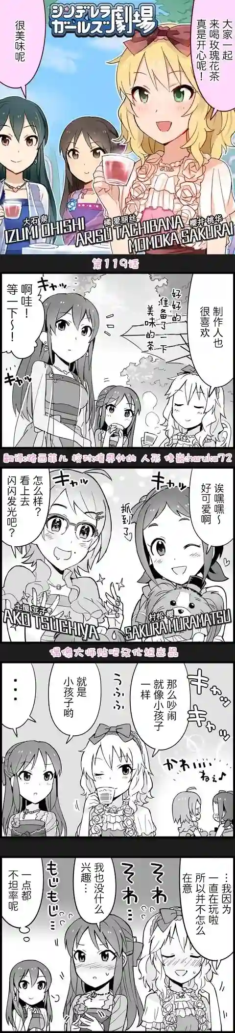 偶像大师-灰姑娘剧场第119话