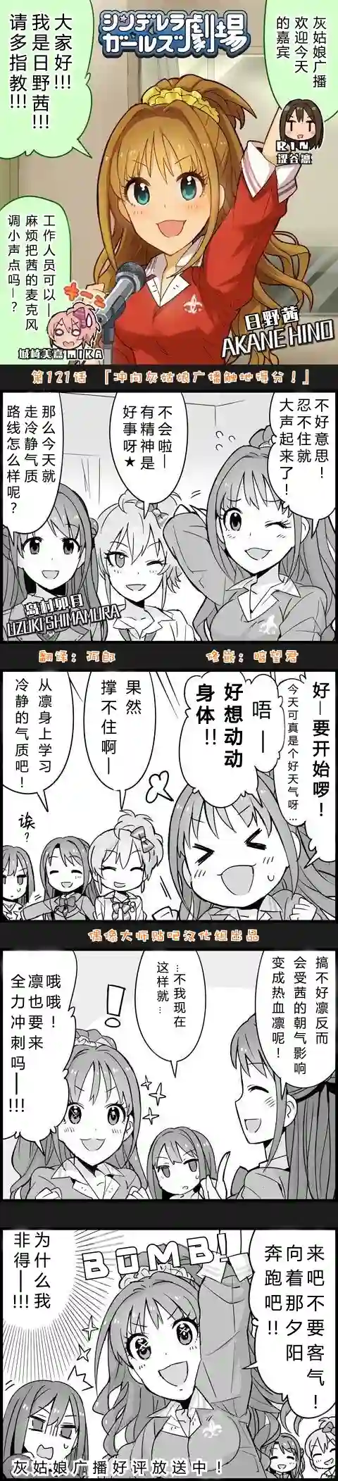 偶像大师-灰姑娘剧场第121话