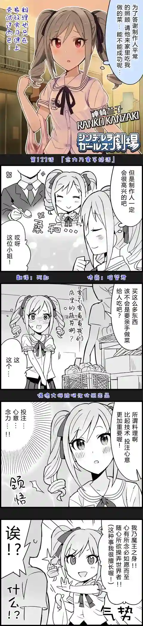 偶像大师-灰姑娘剧场第123话