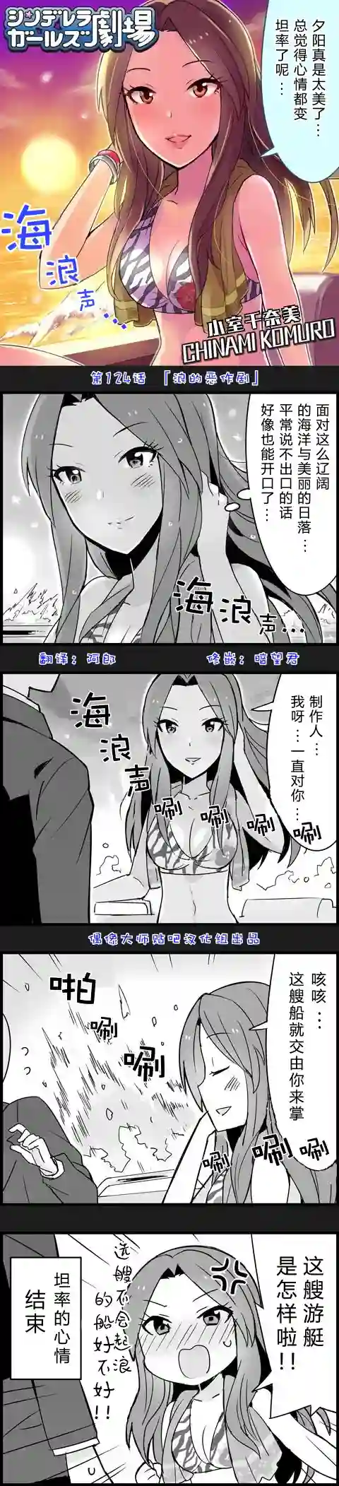 偶像大师-灰姑娘剧场第124话