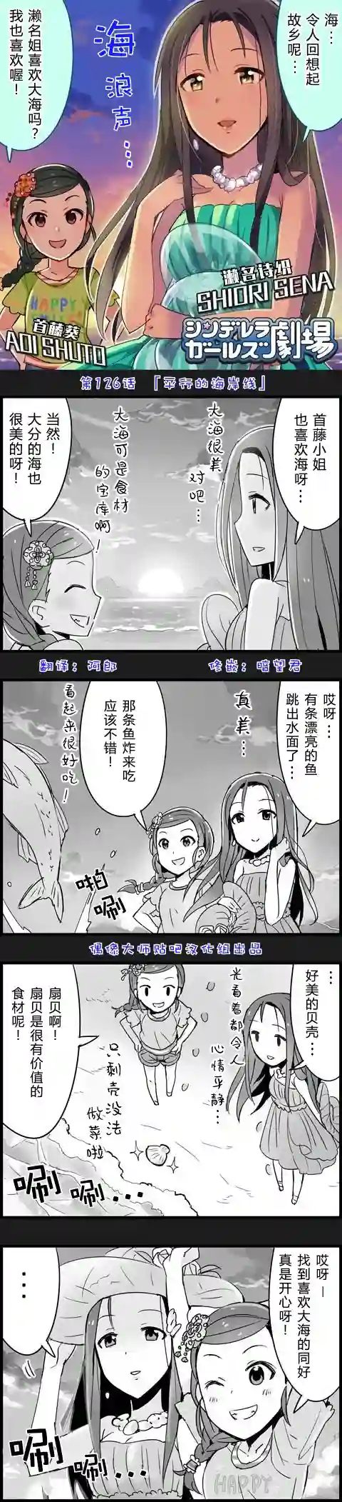 偶像大师-灰姑娘剧场第126话