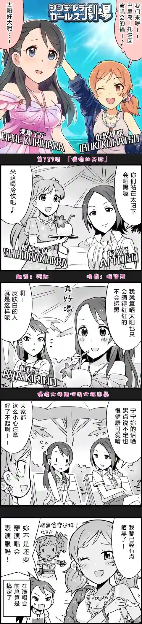 偶像大师-灰姑娘剧场第127话