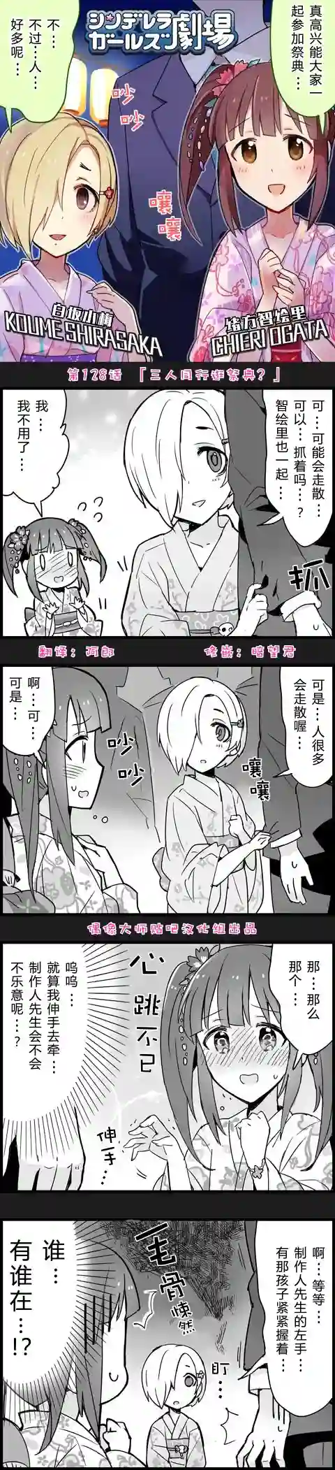 偶像大师-灰姑娘剧场第128话