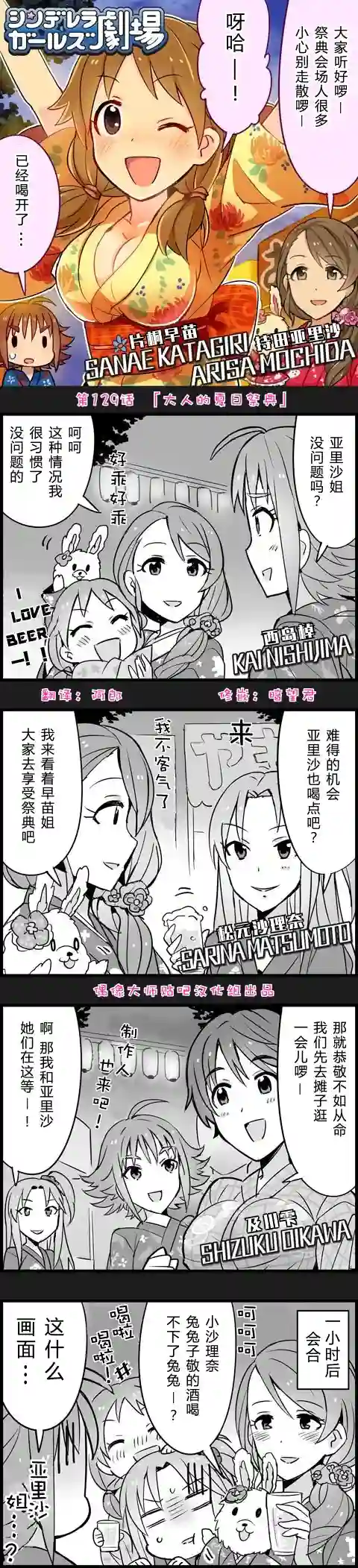 偶像大师-灰姑娘剧场第129话