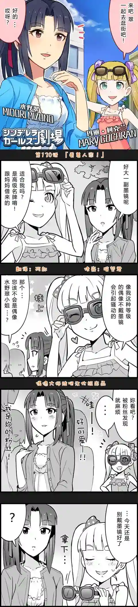 偶像大师-灰姑娘剧场第130话