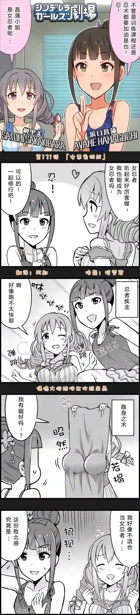 偶像大师-灰姑娘剧场第131话