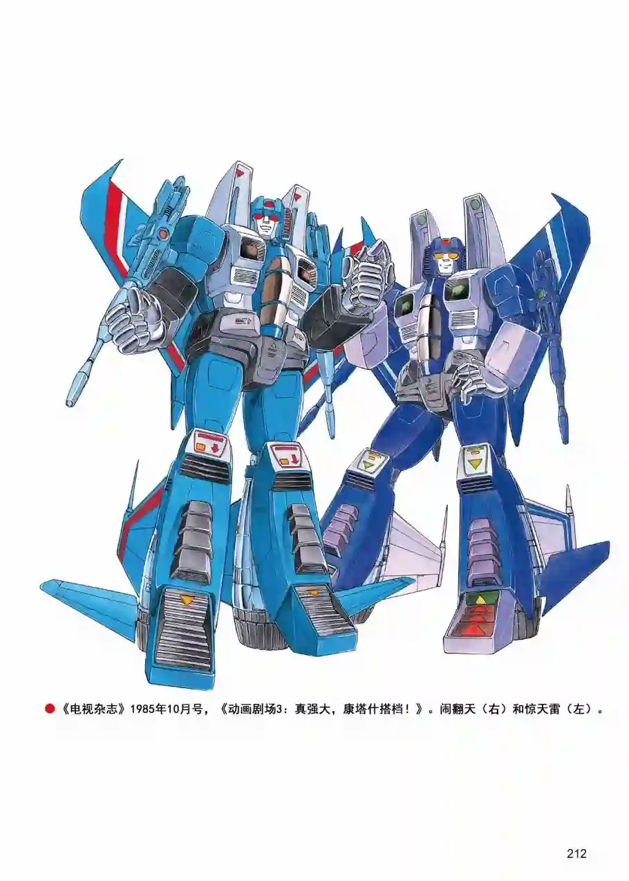 变形金刚日版G1杂志插画《战斗吧！超机械生命体变形金刚》