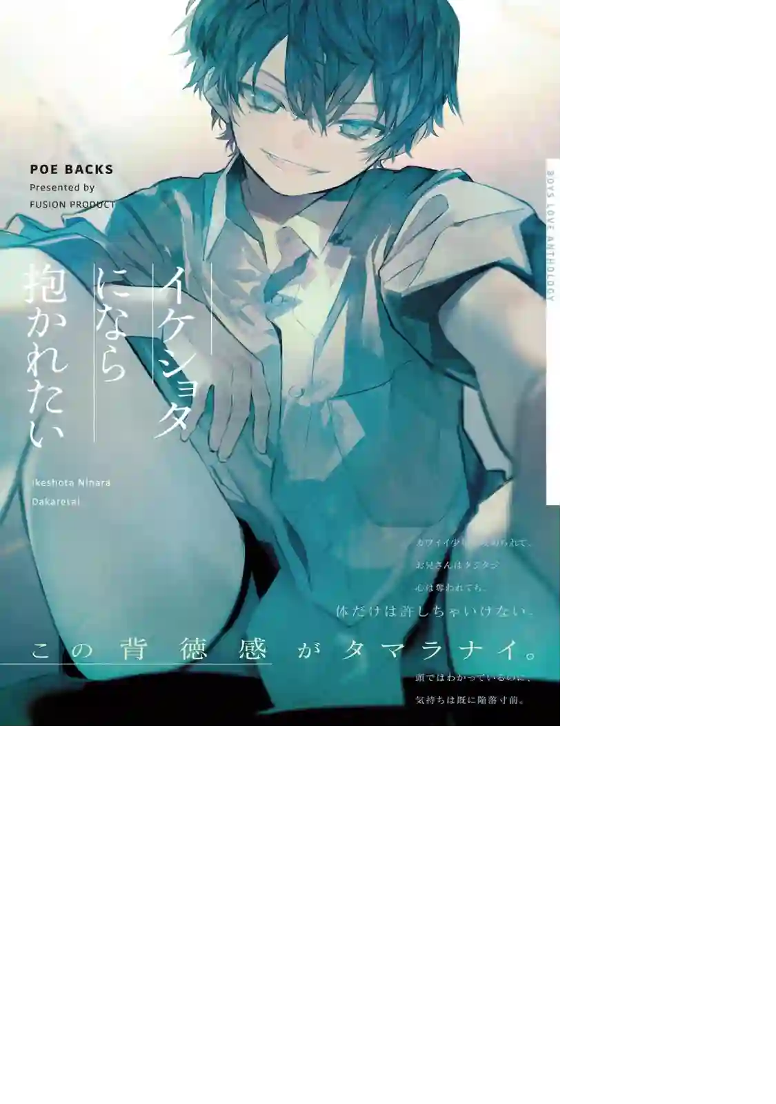 因为是帅气正太,所以想被抱抱永远和你在一起