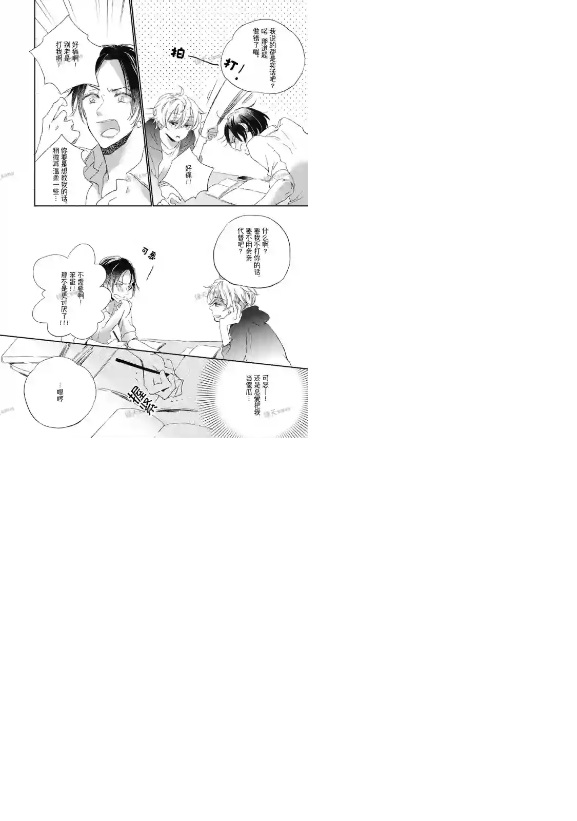 因为是帅气正太,所以想被抱抱永远和你在一起