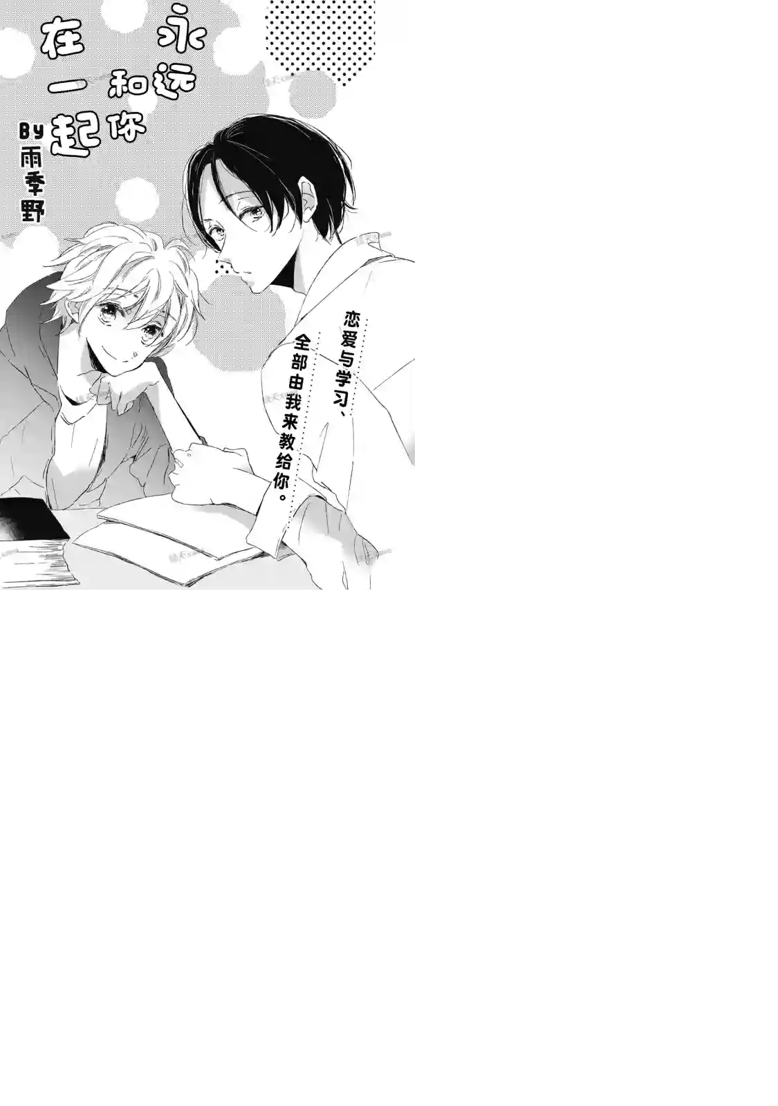 因为是帅气正太,所以想被抱抱永远和你在一起