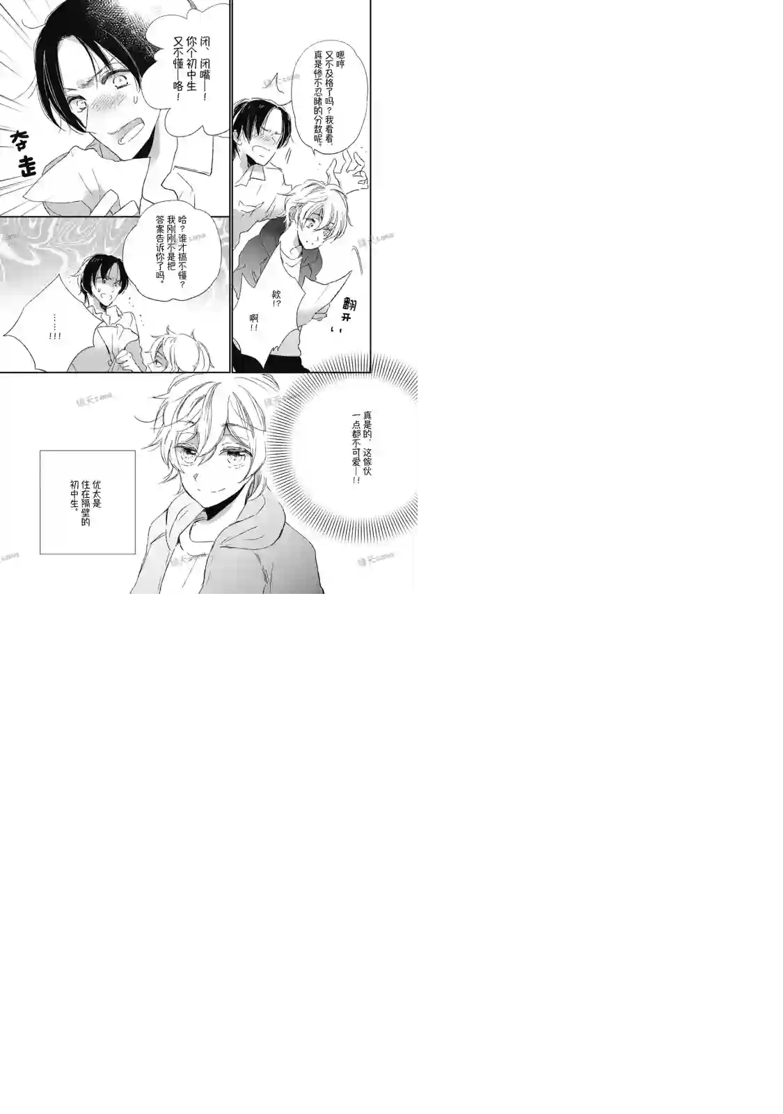 因为是帅气正太,所以想被抱抱永远和你在一起