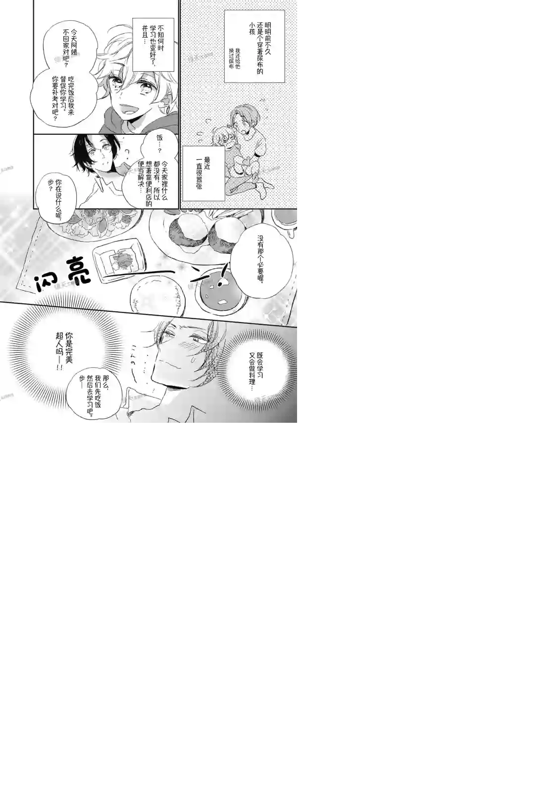 因为是帅气正太,所以想被抱抱永远和你在一起