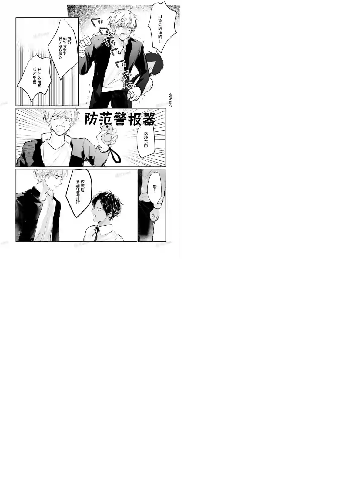 因为是帅气正太,所以想被抱抱我的小小保镖