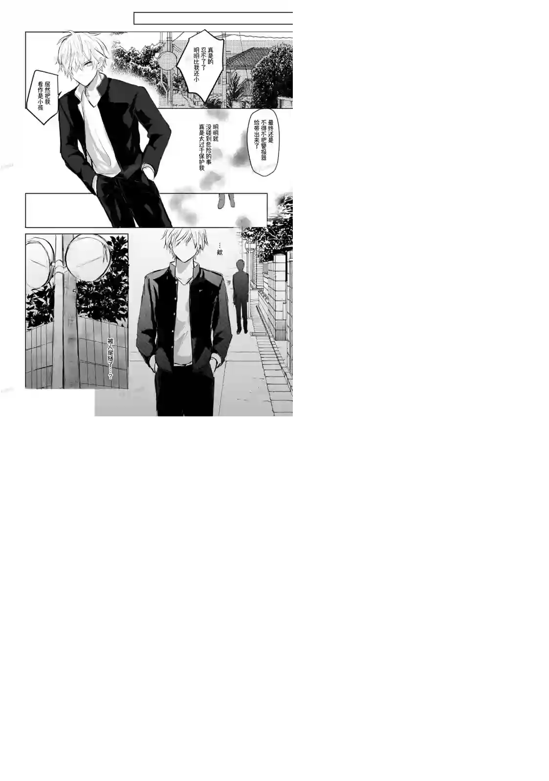 因为是帅气正太,所以想被抱抱我的小小保镖