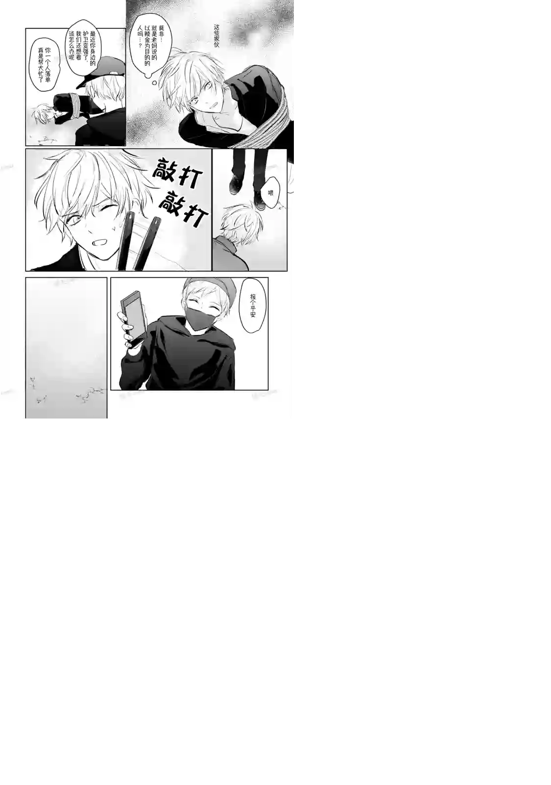 因为是帅气正太,所以想被抱抱我的小小保镖