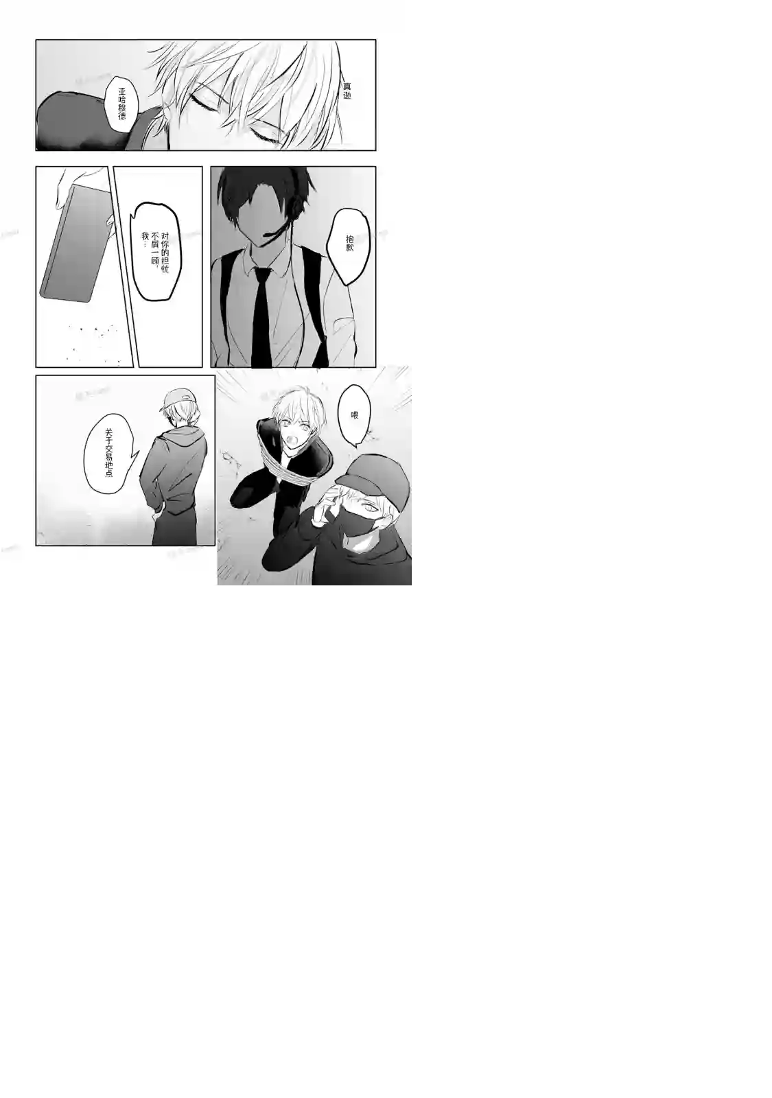 因为是帅气正太,所以想被抱抱我的小小保镖