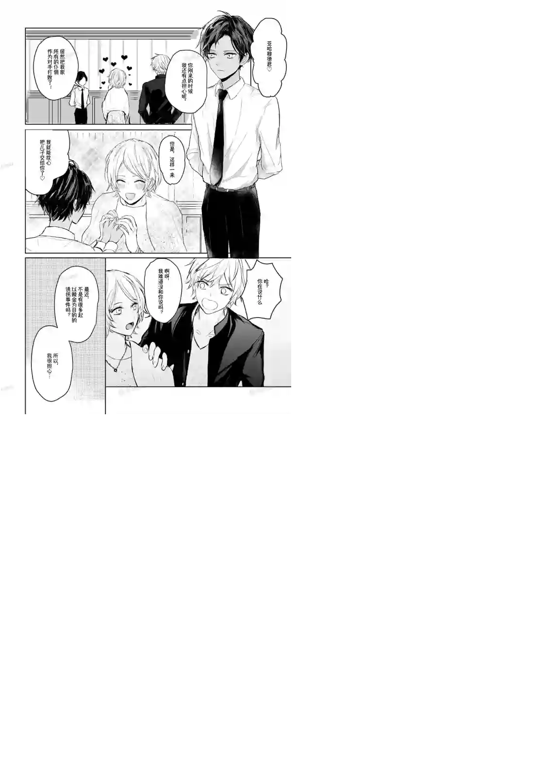 因为是帅气正太,所以想被抱抱我的小小保镖