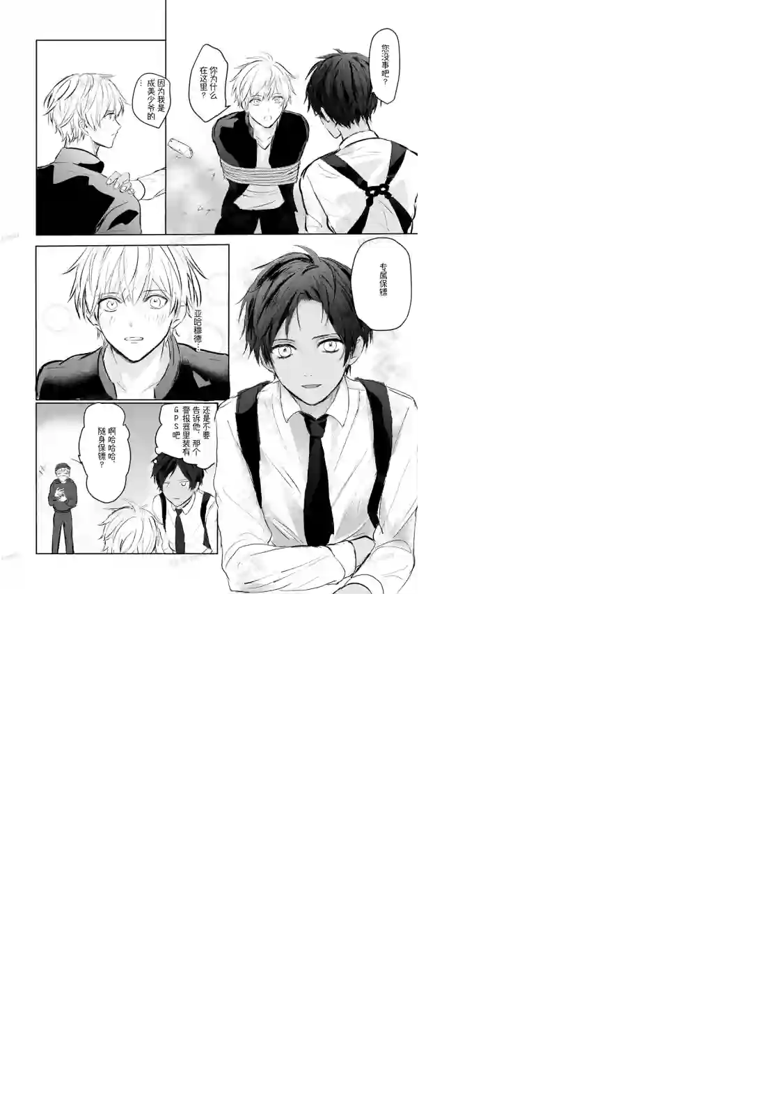 因为是帅气正太,所以想被抱抱我的小小保镖