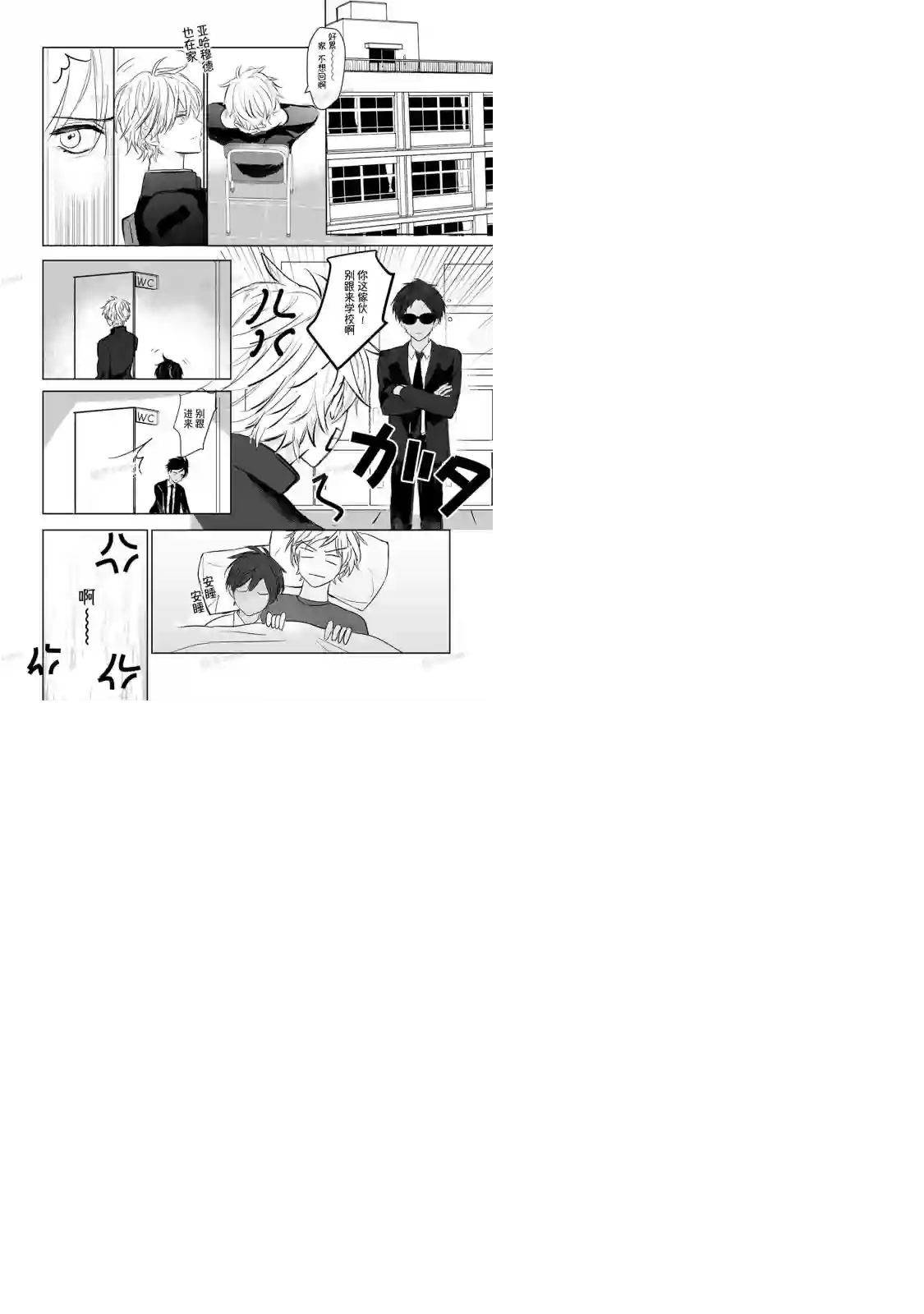 因为是帅气正太,所以想被抱抱我的小小保镖