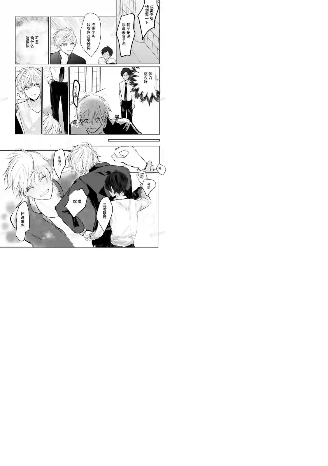 因为是帅气正太,所以想被抱抱我的小小保镖