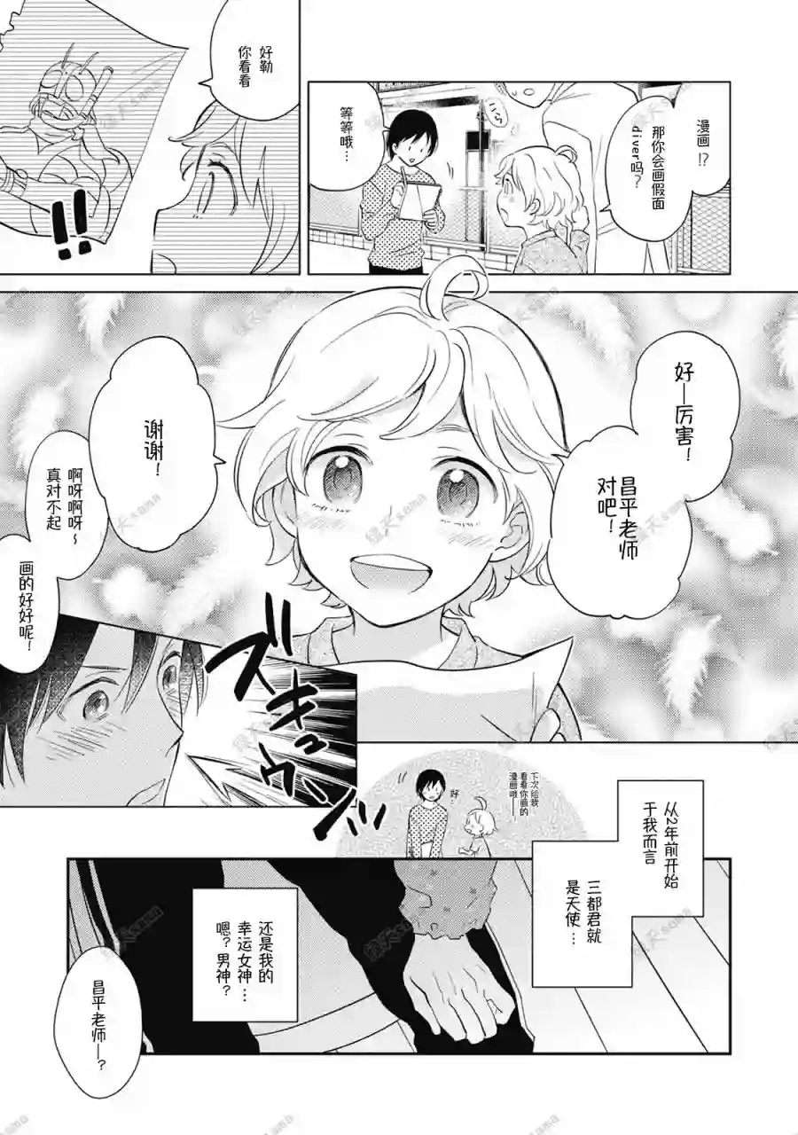 因为是帅气正太,所以想被抱抱老师的想法行不通