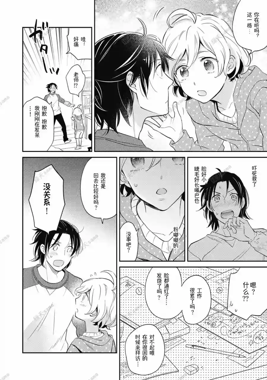 因为是帅气正太,所以想被抱抱老师的想法行不通