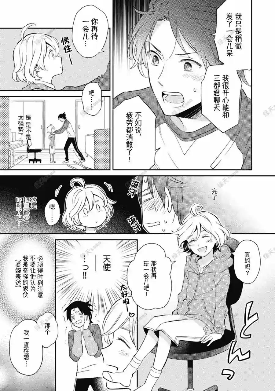 因为是帅气正太,所以想被抱抱老师的想法行不通