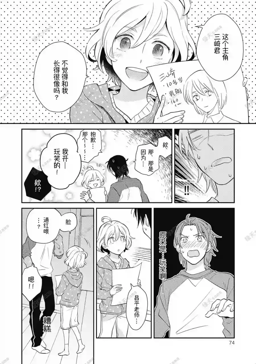 因为是帅气正太,所以想被抱抱老师的想法行不通