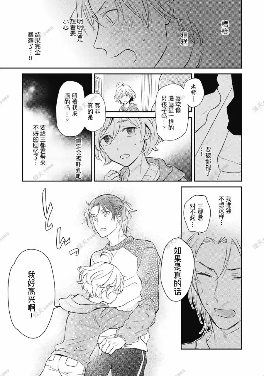 因为是帅气正太,所以想被抱抱老师的想法行不通