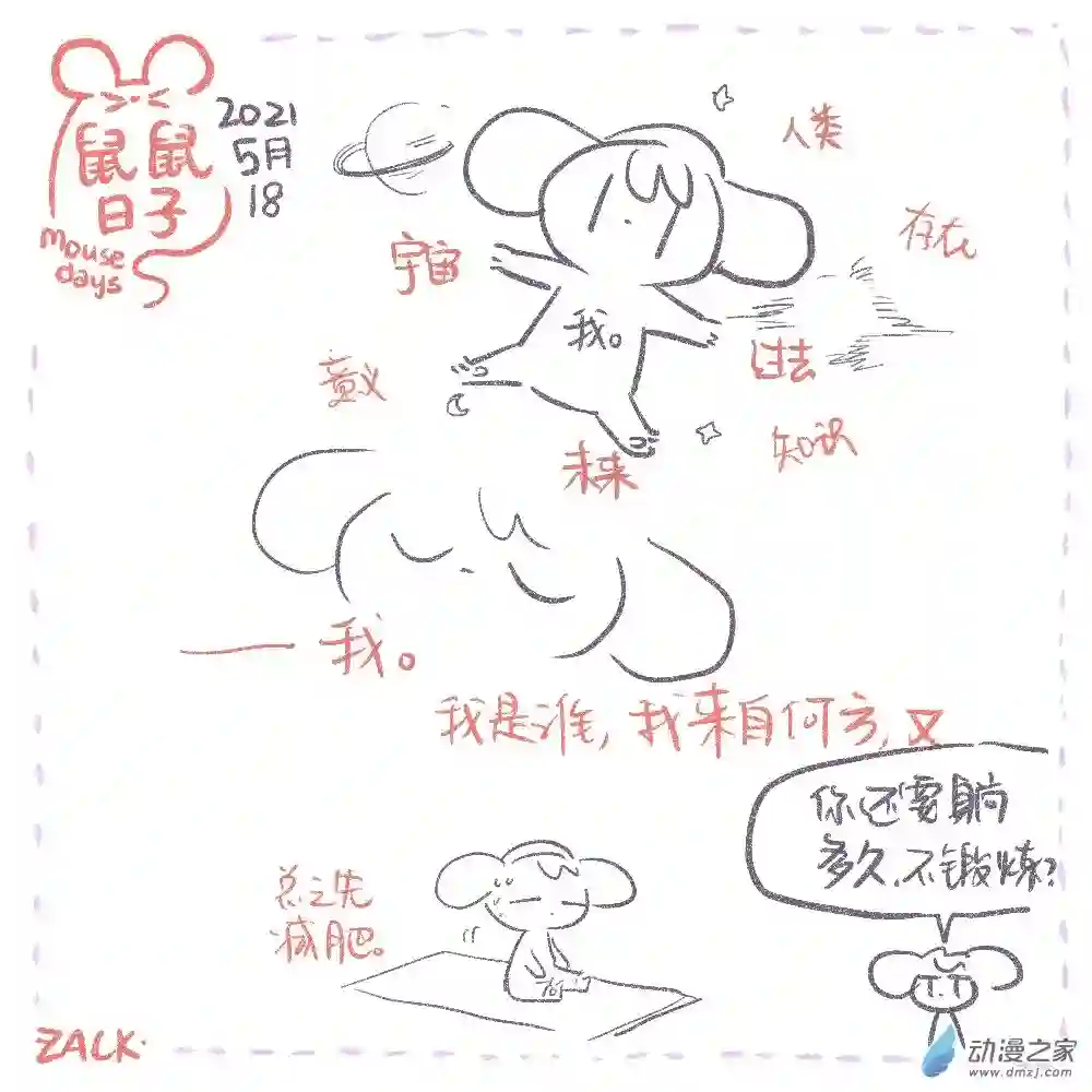鼠鼠日子04 五月十四至五月二十三的生活