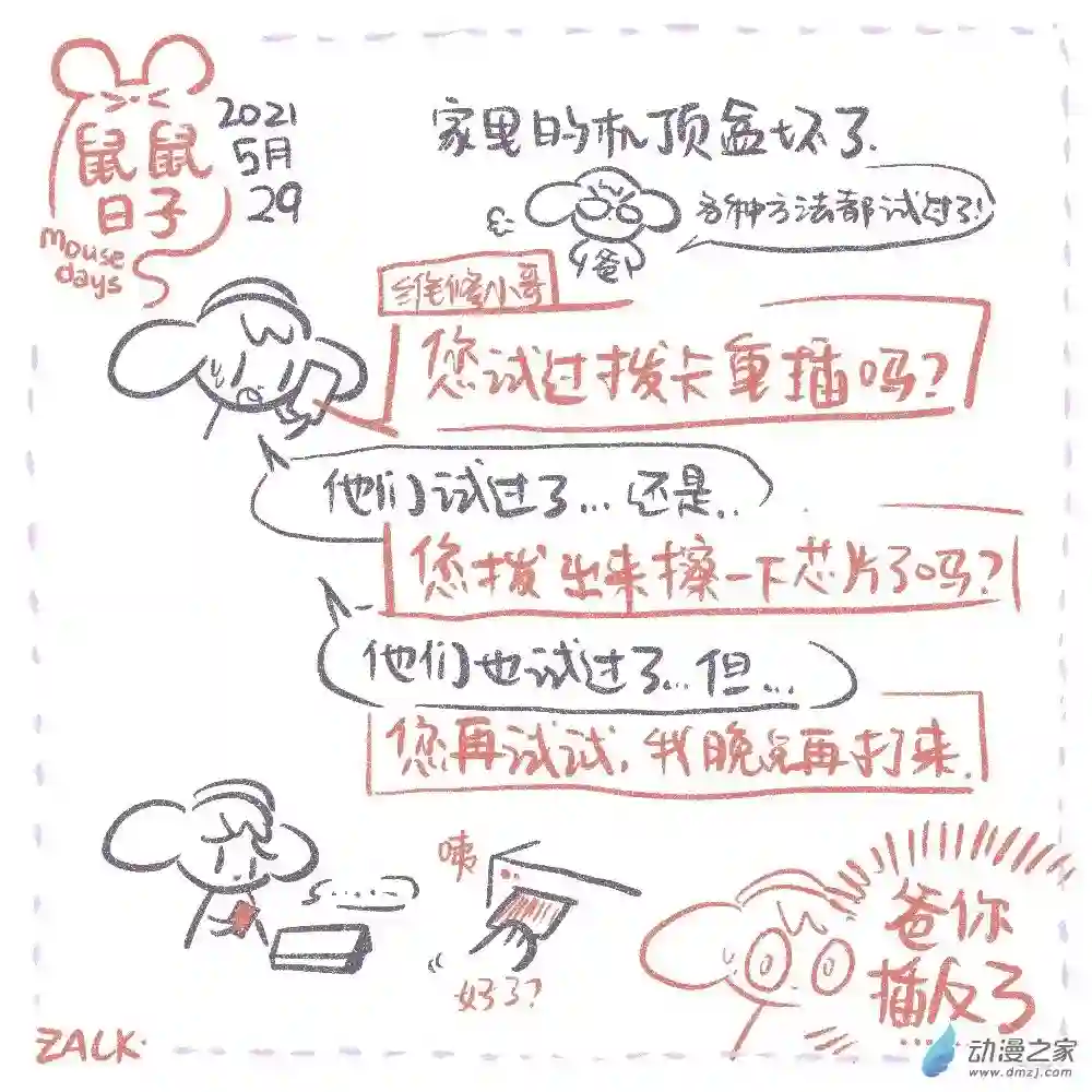 鼠鼠日子05 五月二十三~六月二日的生活
