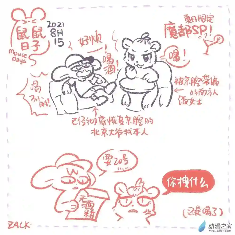 鼠鼠日子13 八月十四日~八月二十二日的生活